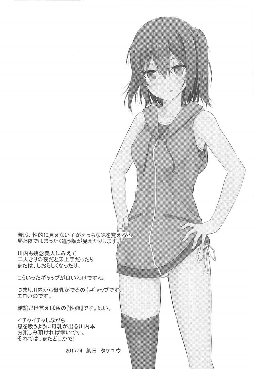 Sendai To H Na Shiseikatsu 1