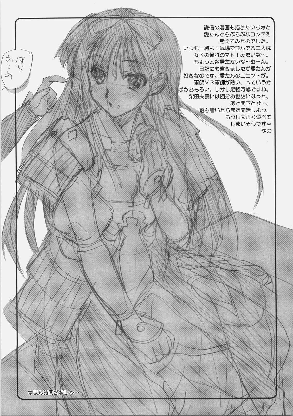 Sengoku De Pon! 1