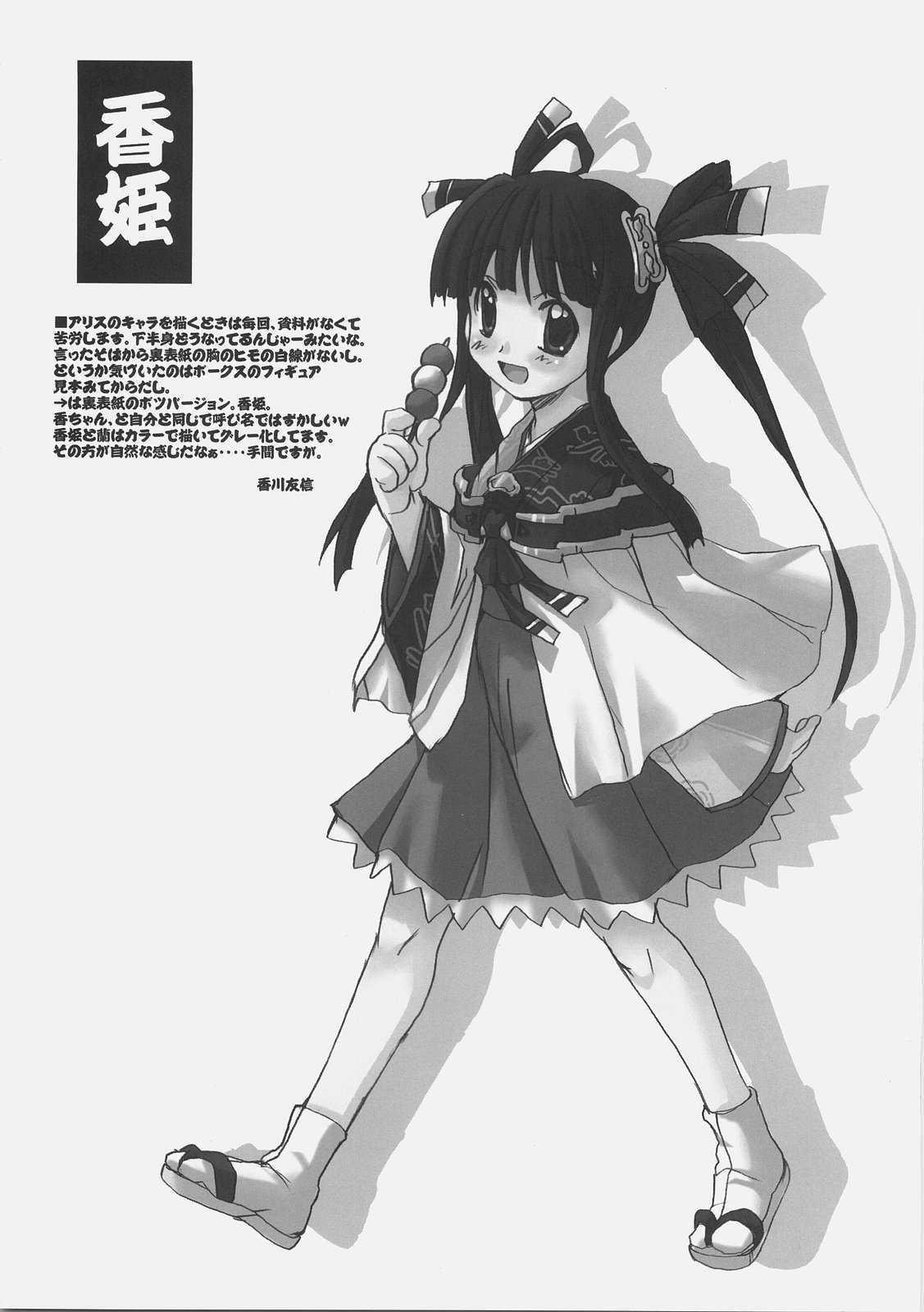 Sengoku De Pon! 1