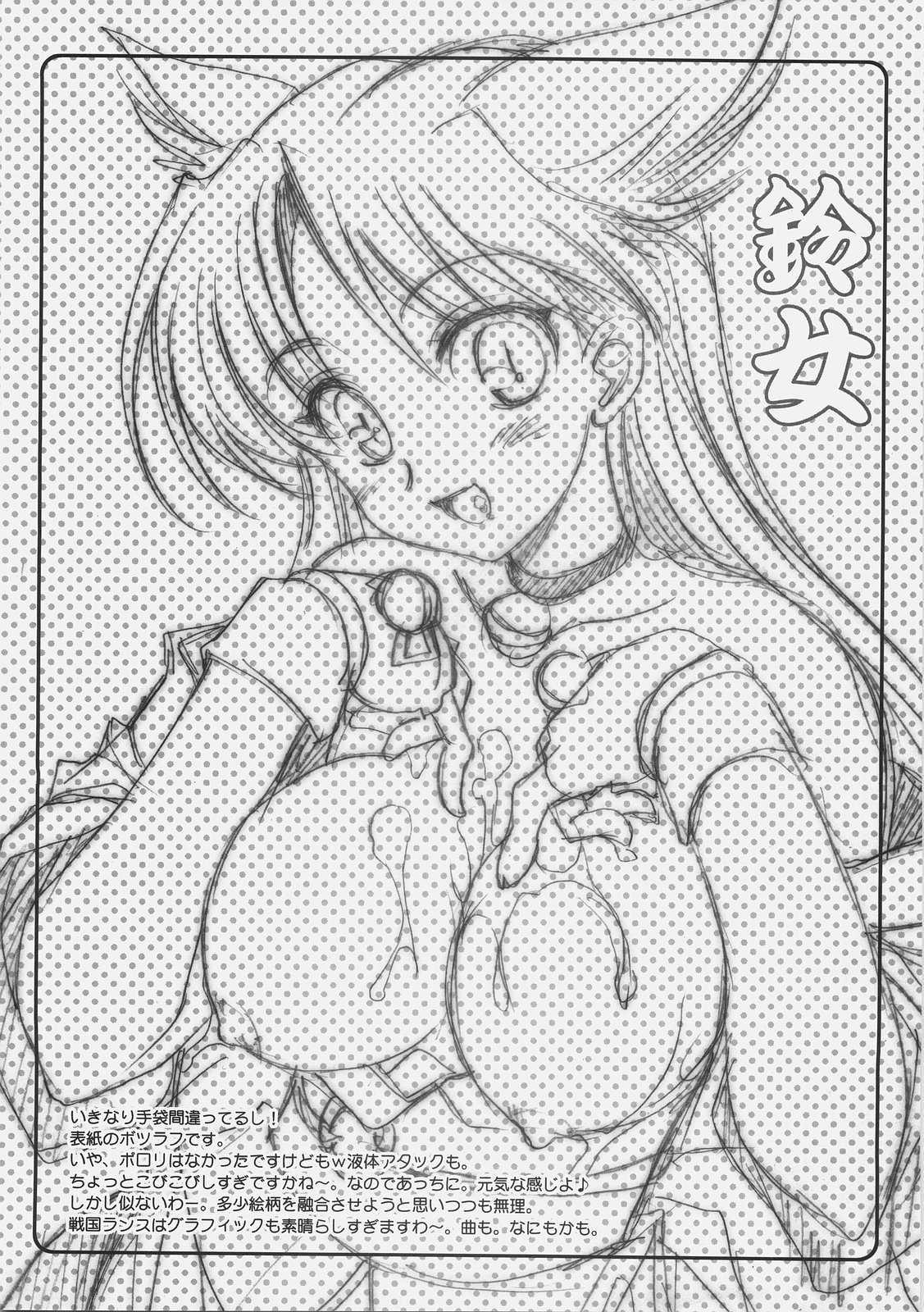 Sengoku De Pon! 1