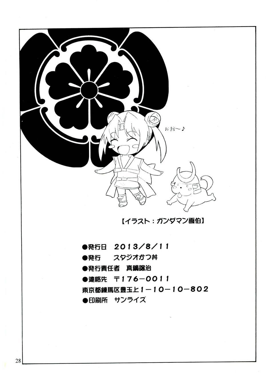 Sengoku Otome Dj - Nobunaga-sama Datte Are Shitai 1
