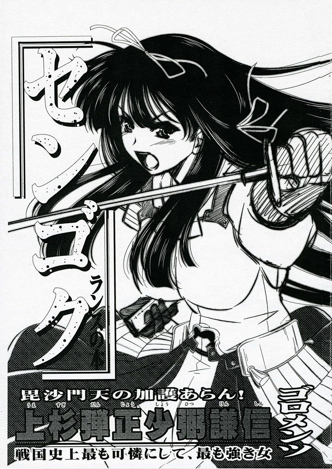 Sengoku Rance Dj - Uesugi Danjou Shouhitsu Kenshin 1