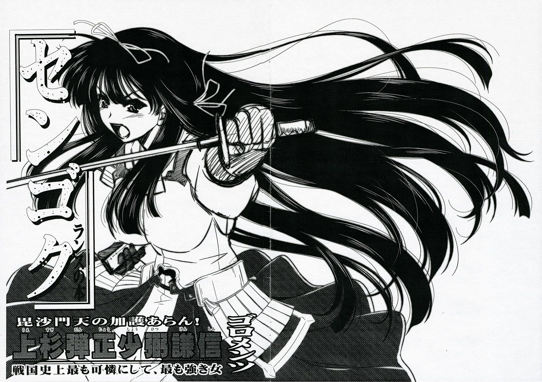Sengoku Rance Dj - Uesugi Danjou Shouhitsu Kenshin 1