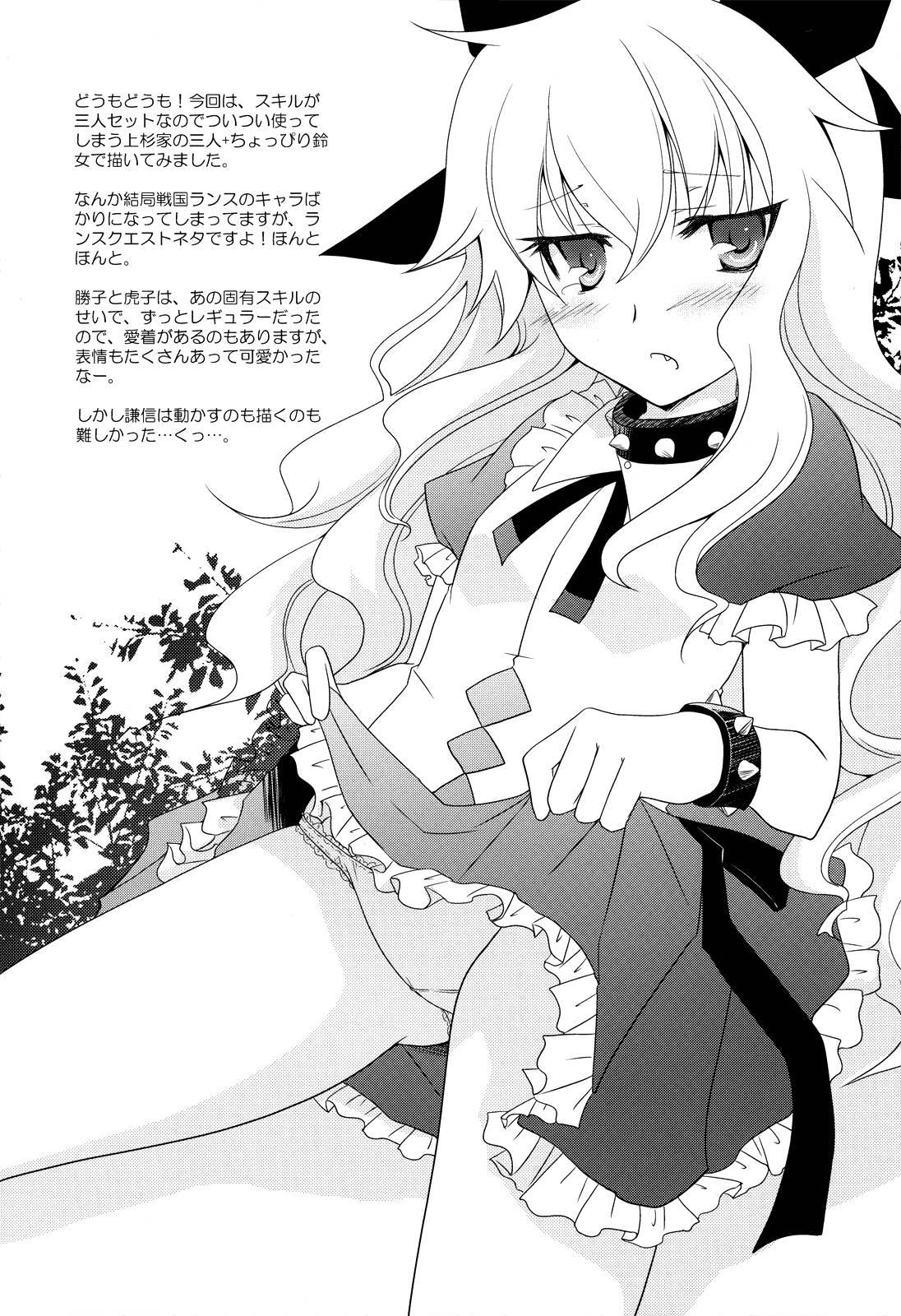 Sengoku Rance Dj - Uesugike Harem Land 1