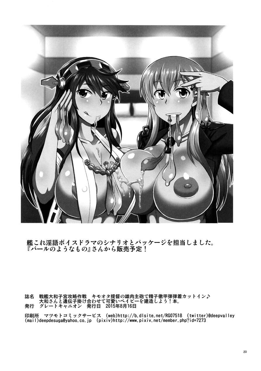 Senkan Yamato Shikyuu Kouryaku Sakusen Kimoota Teitoku No Osuniku Shuhou De Seishi Tekkoudan Danchaku Cut-in Yamato-san To Idenshi Jikakeawasete Kawaii Baby O Kenzou Shiyou! Hon 1