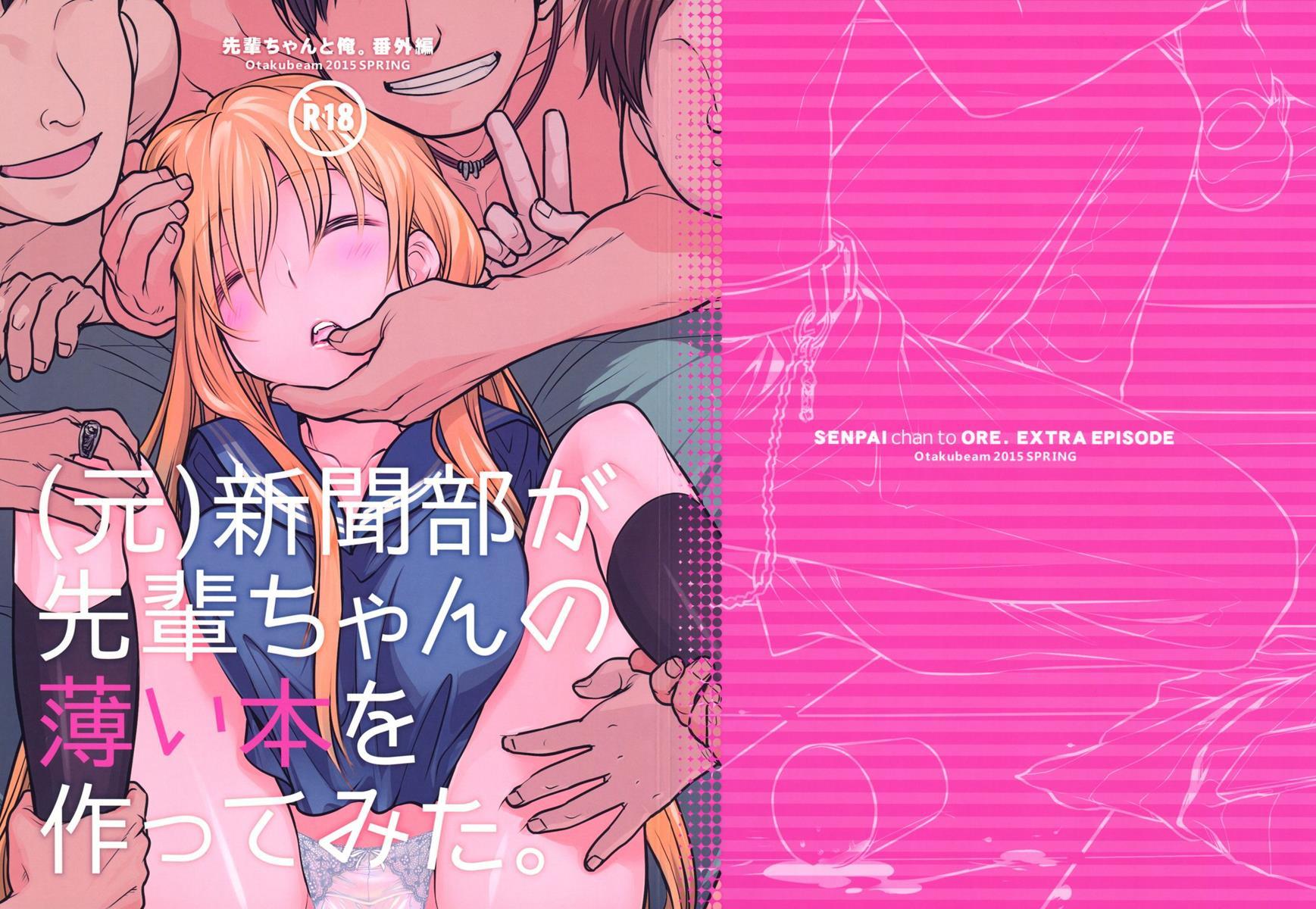 Senpai-chan To Ore Bangaihen - (moto) Shinbunbu Ga Senpai-chan No Usui Hon O Tsukuttemita 1