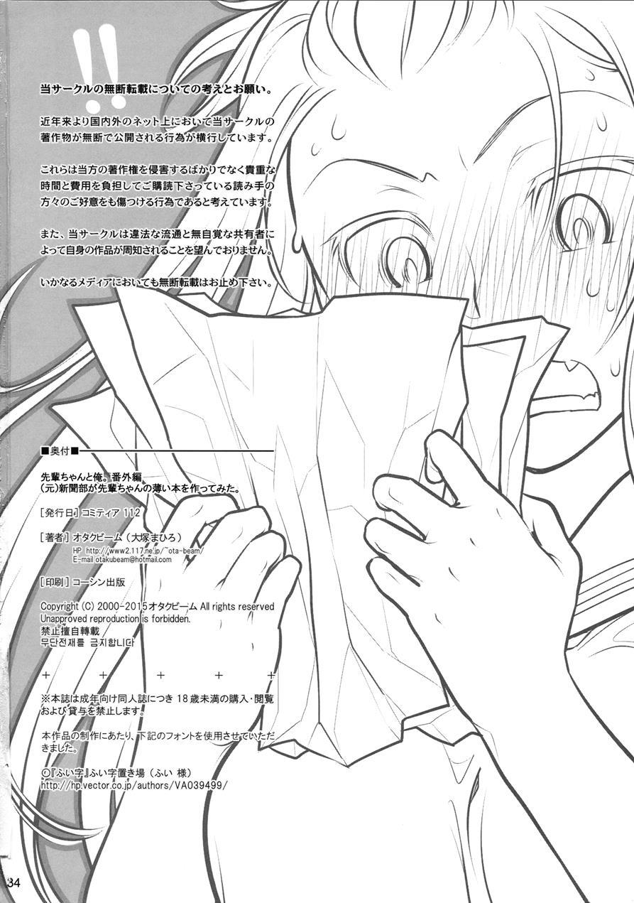 Senpai-chan To Ore Bangaihen - (moto) Shinbunbu Ga Senpai-chan No Usui Hon O Tsukuttemita 1