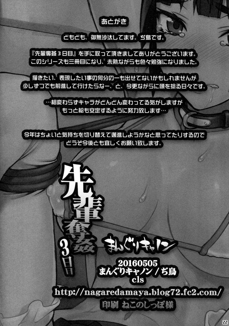 Senpai-stealing Rape 3