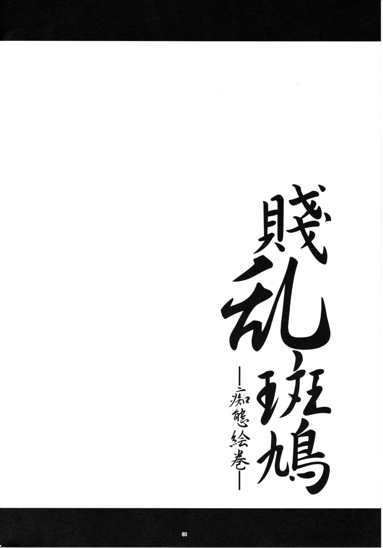 Senran Ikaruga - Chitai Emaki 1