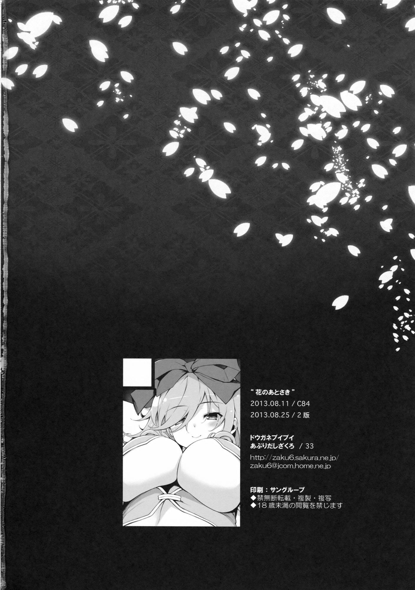 Senran Kagura Dj - Hana No Atosaki 1