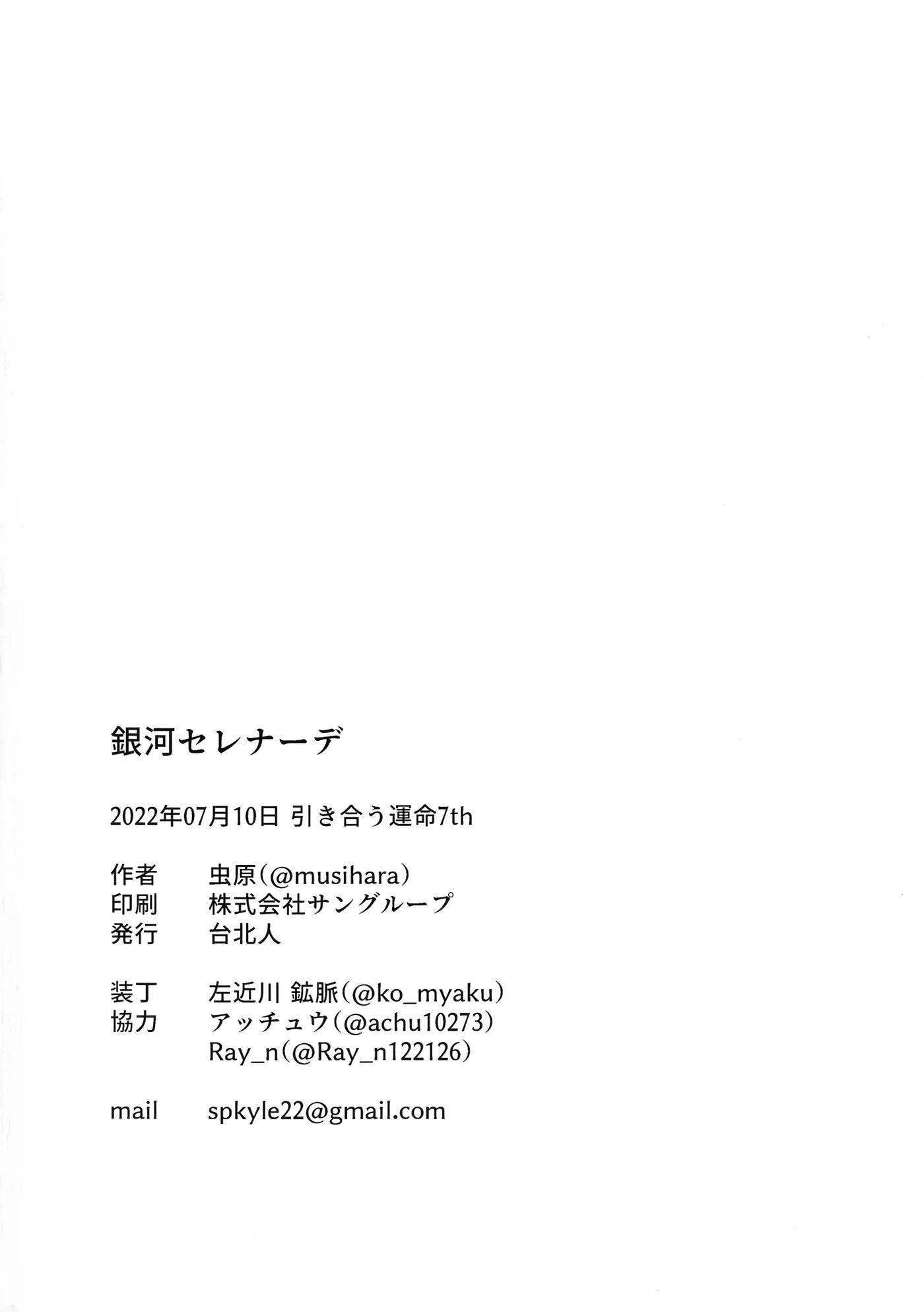 Serenade Of Our Galaxy 1