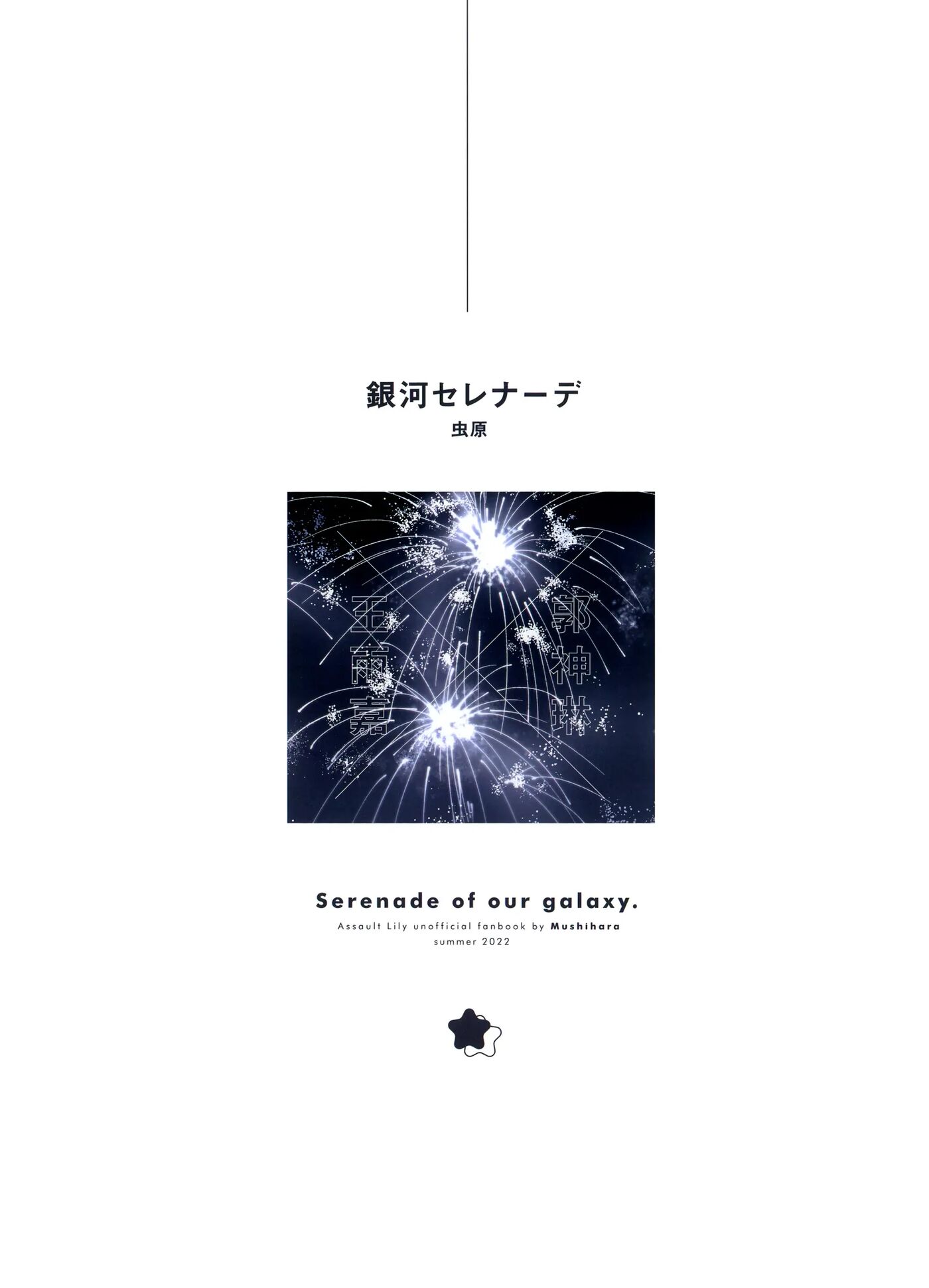 Serenade Of Our Galaxy 1