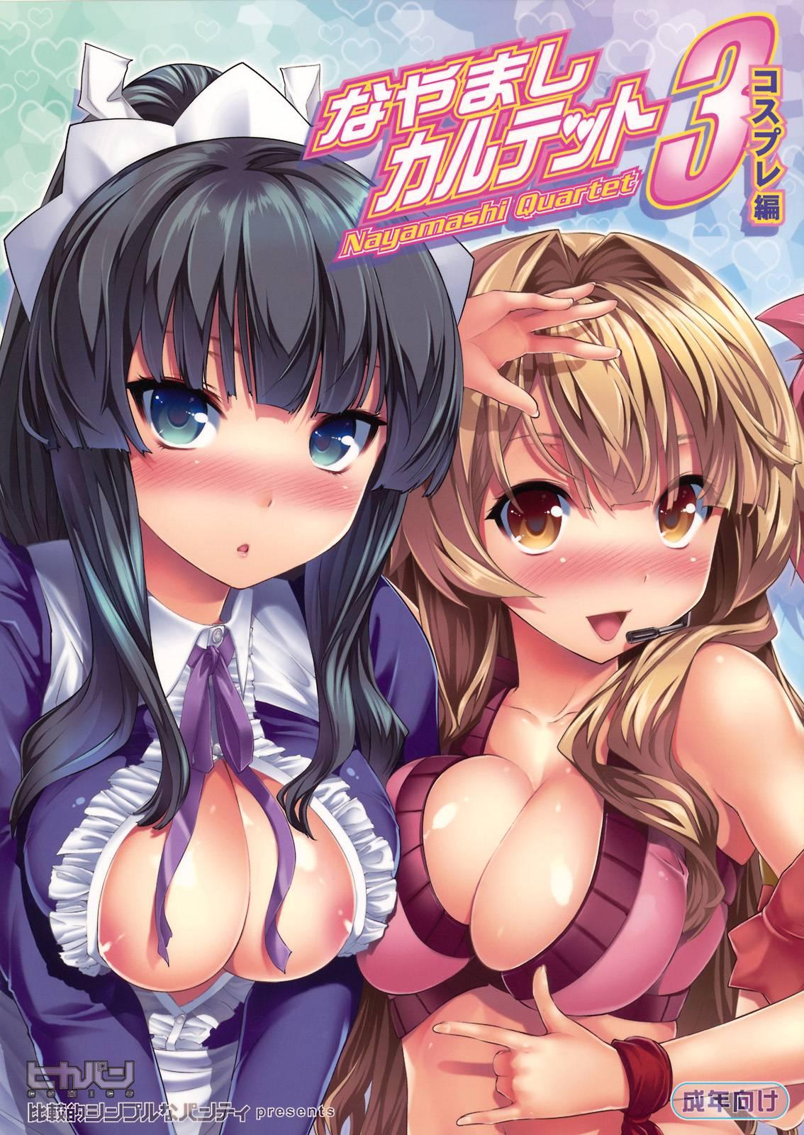 Seto No Hanayome Dj - Nayamashi Quartet 3