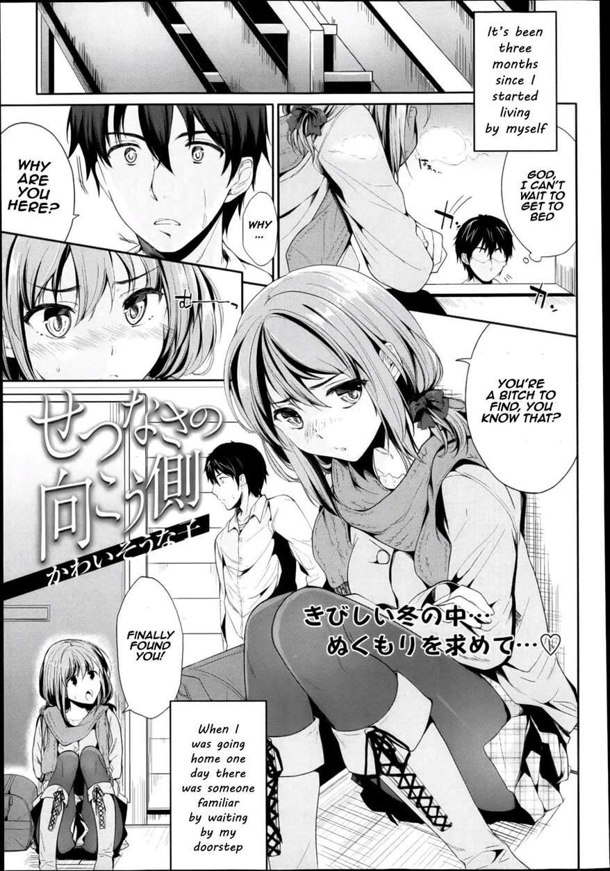 Setsunasa No Mukougawa 1