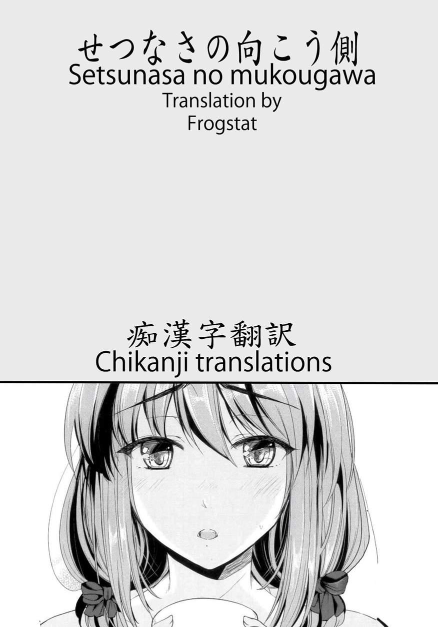 Setsunasa No Mukougawa 1