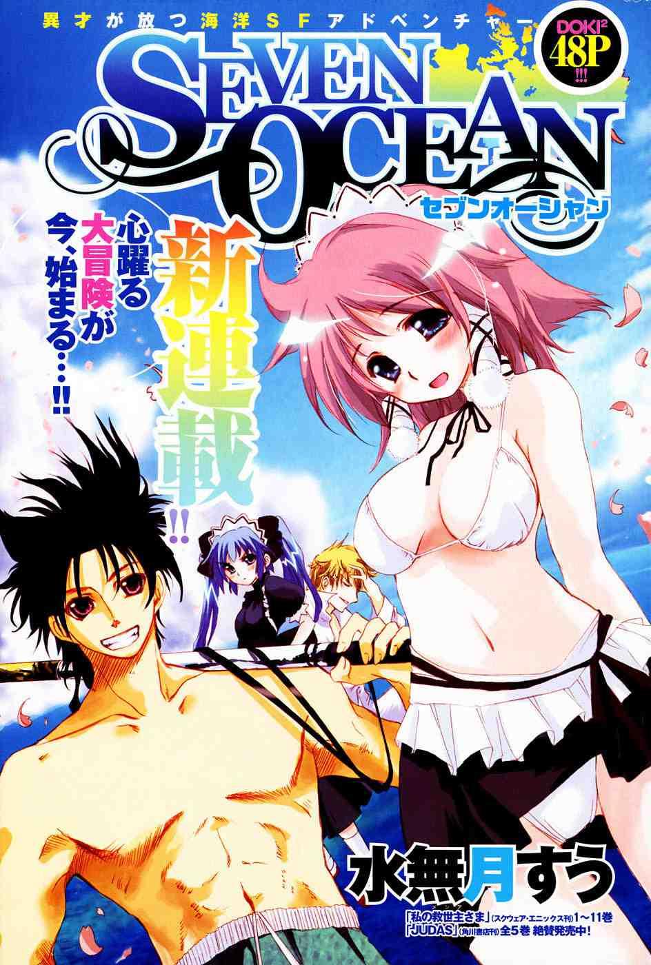 Seven Ocean [ecchi] 1