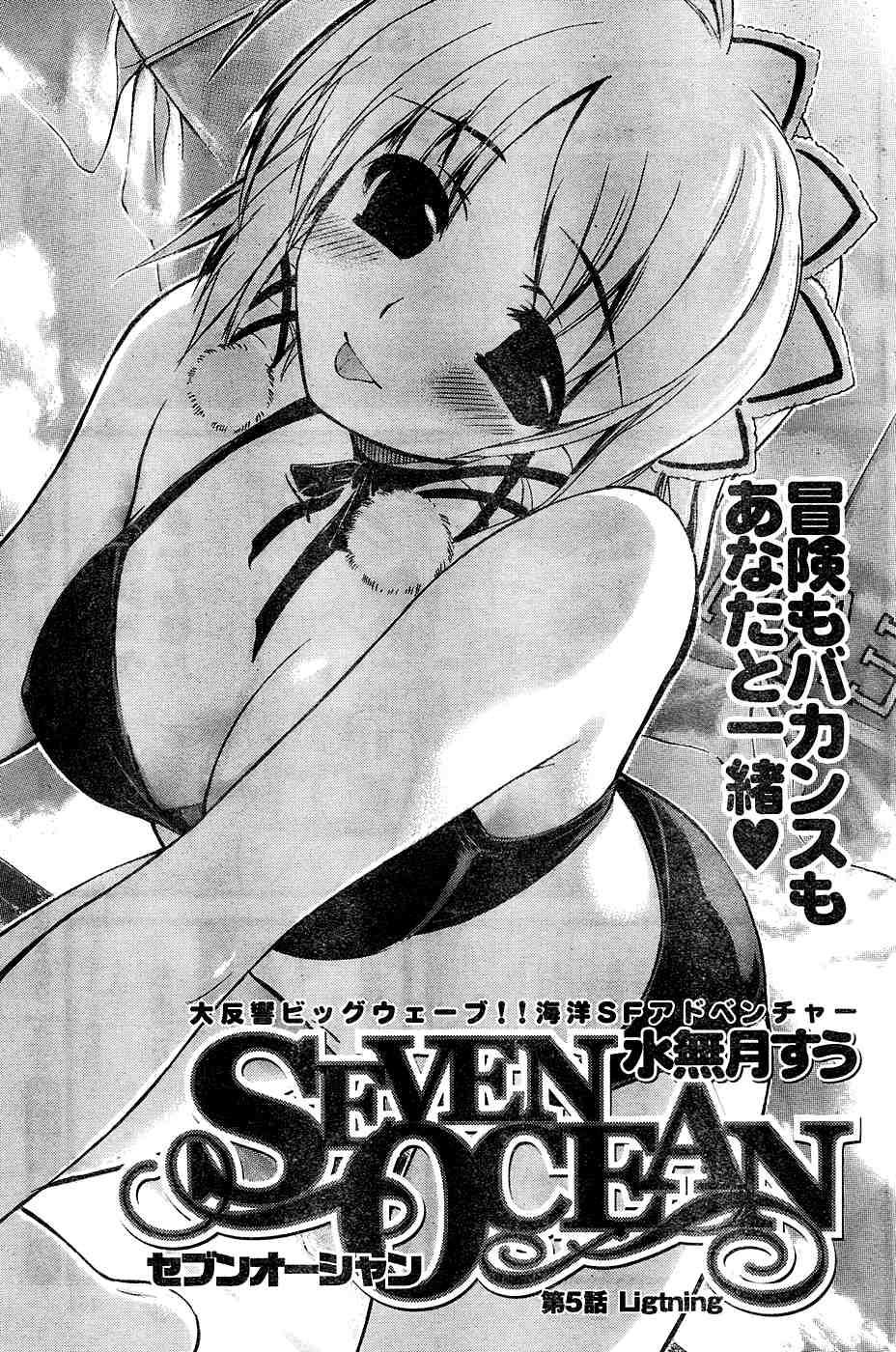 Seven Ocean [ecchi] 1
