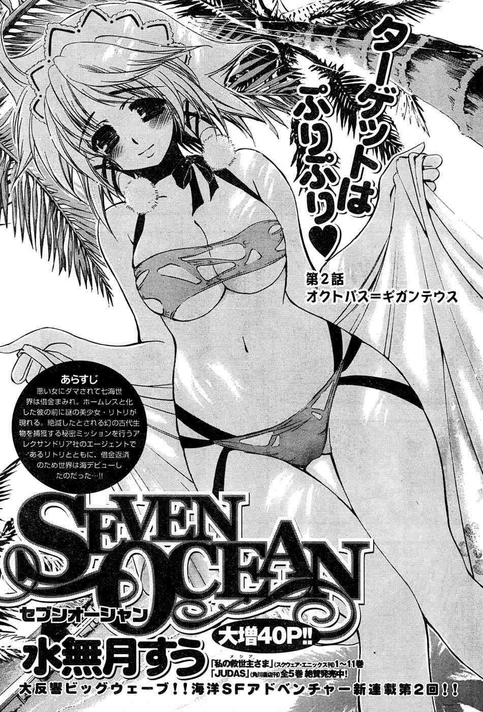 Seven Ocean [ecchi] 1
