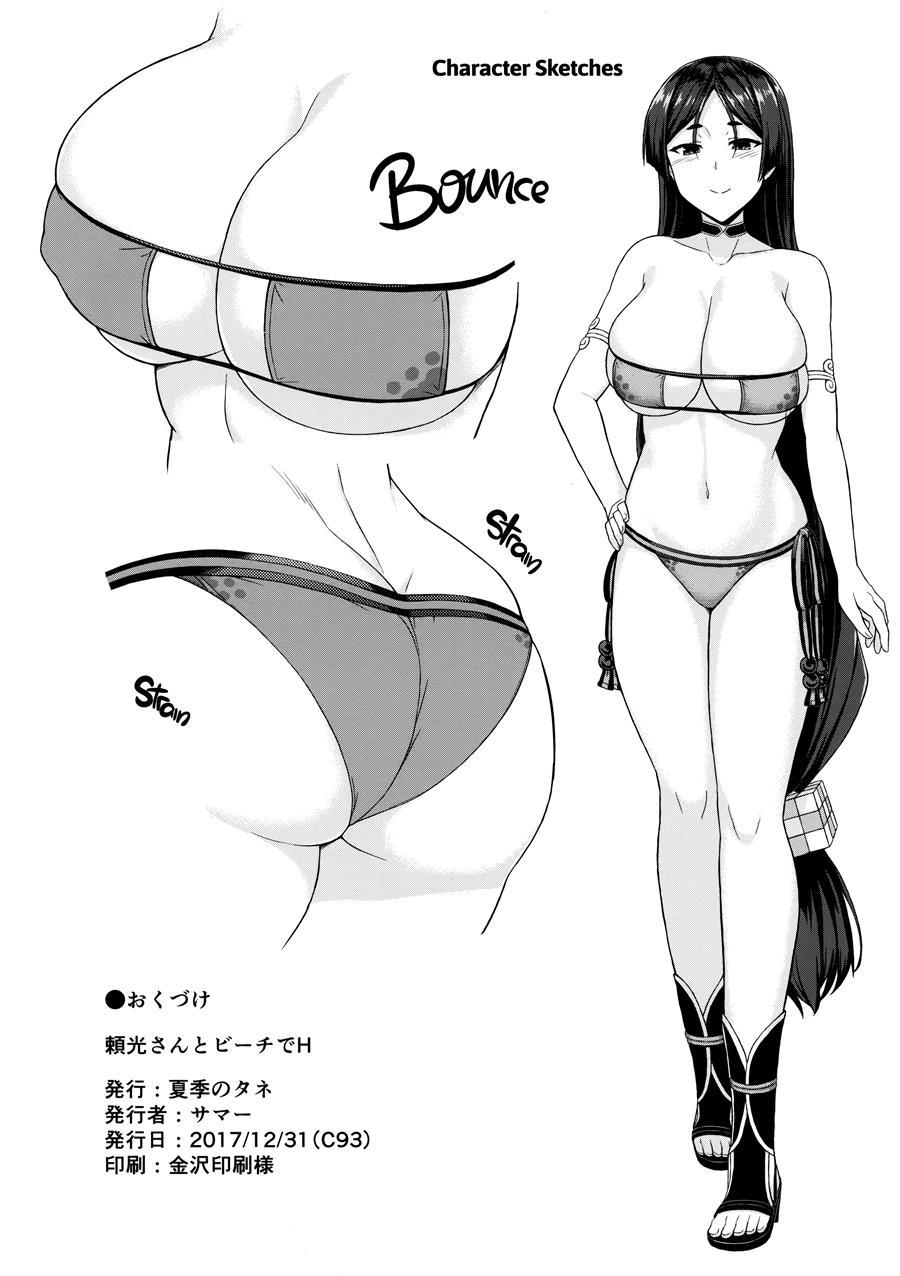 Sex On The Beach With Raikou 1