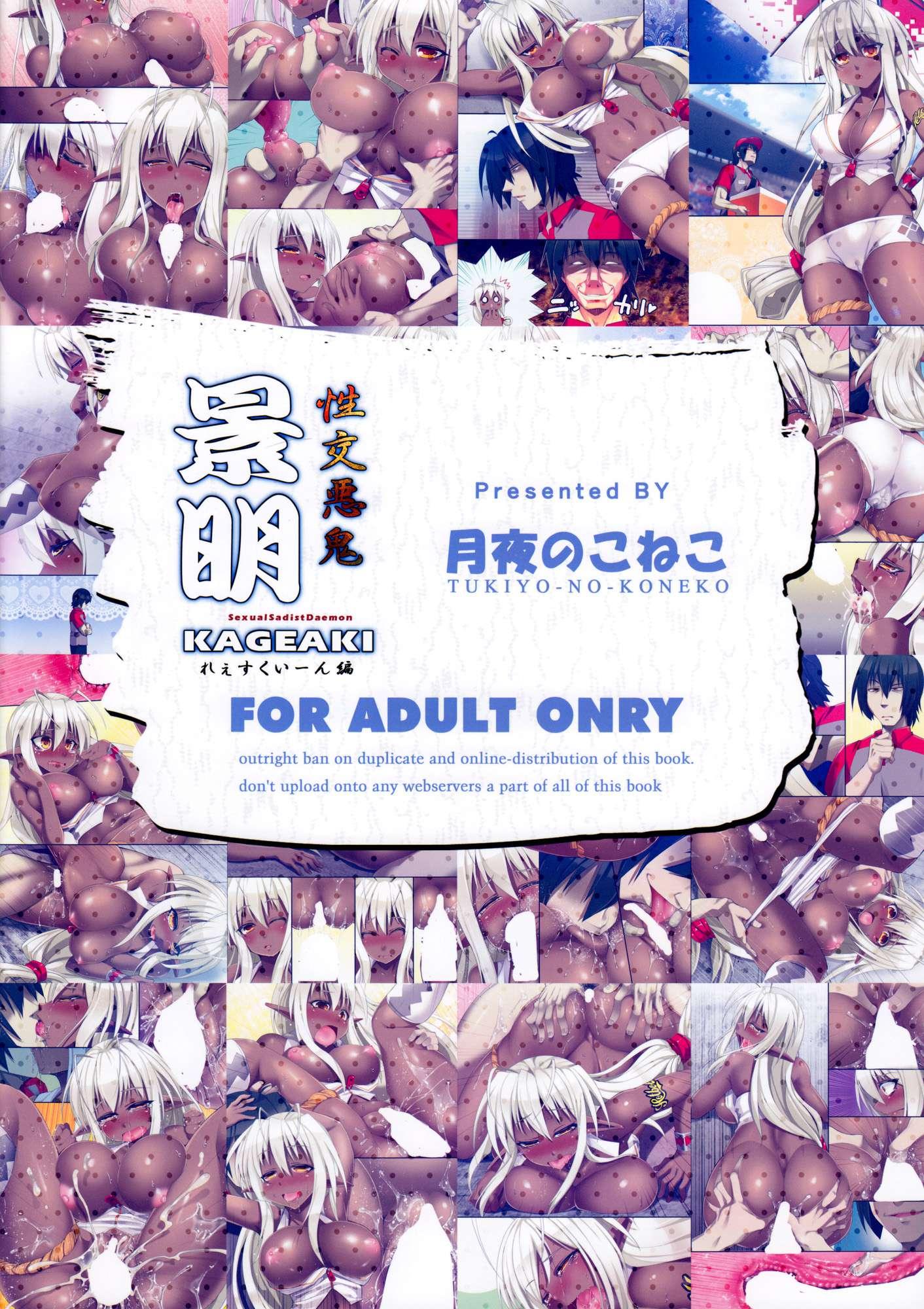 Sexual Sadist Daemon Kageaki 1