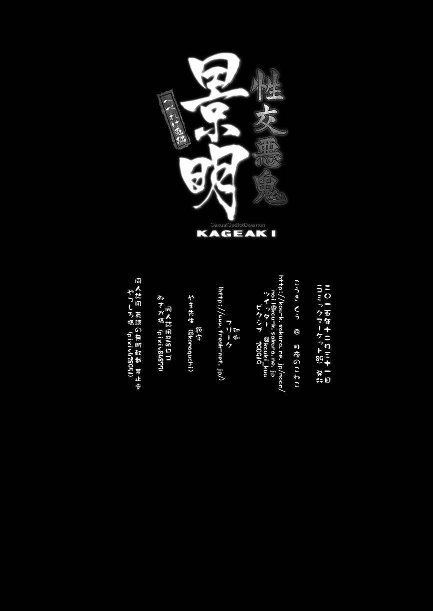 Sexual Sadist Daemon Kageaki 3