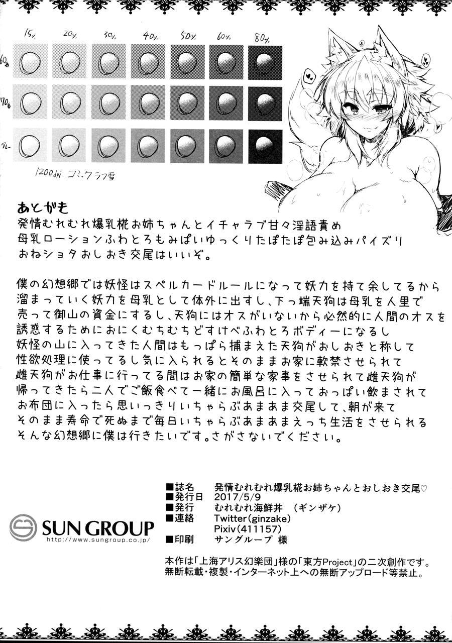 Sexually Excited Extremely Huge Breasted Momiji's Punishment Mating 1