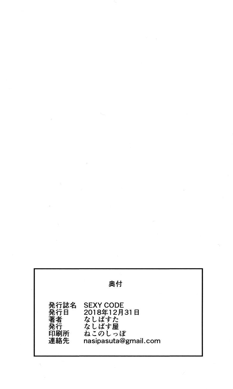 Sexy Code 1