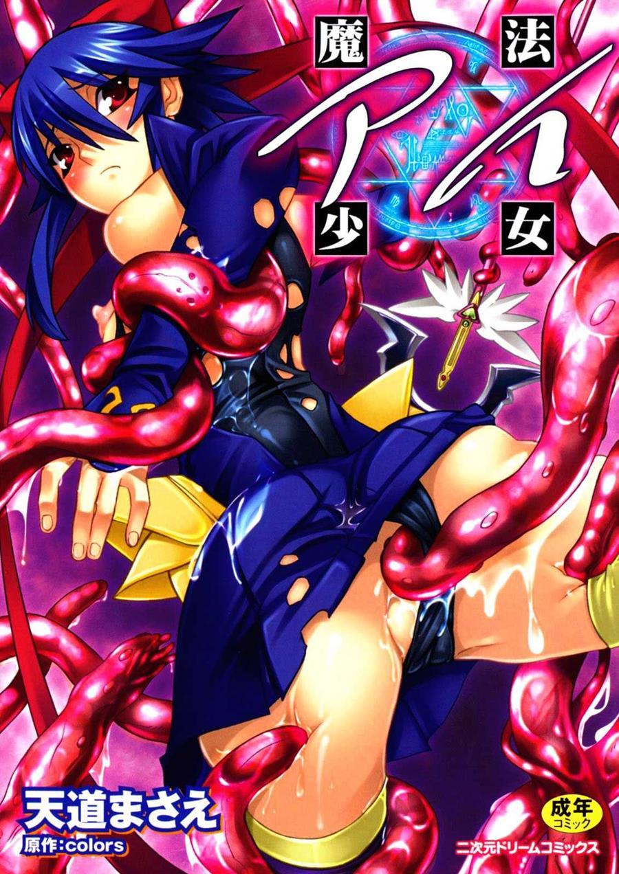 Sexy Magical Girl Ai 1