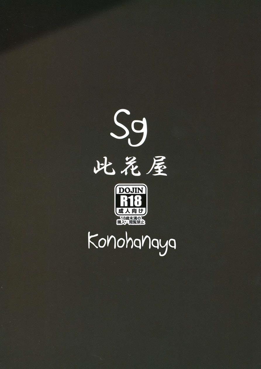 Sg (konohanaya) 1