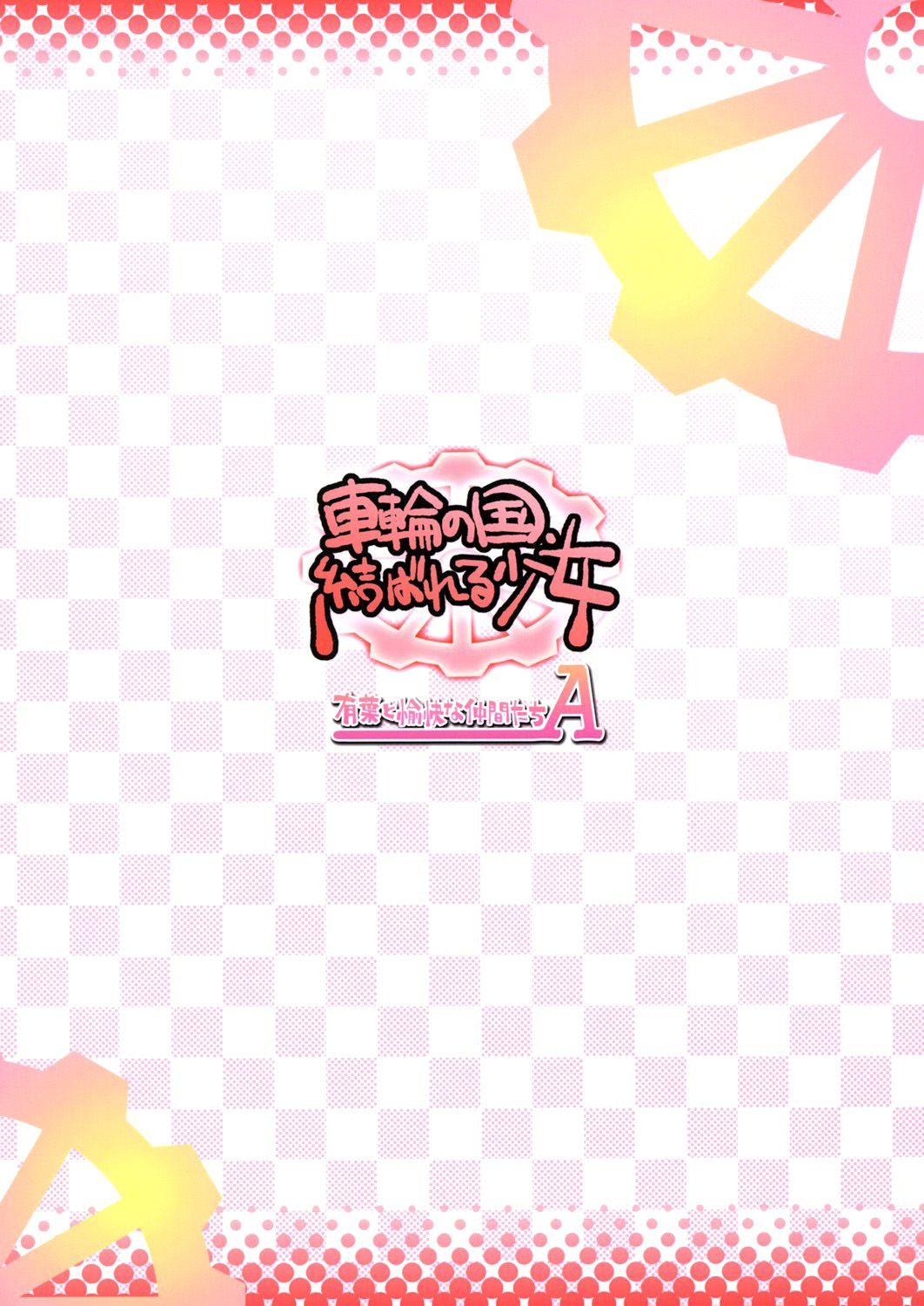 Sharin No Kuni, Himawari No Shoujo Dj - The Bonded Girl 1