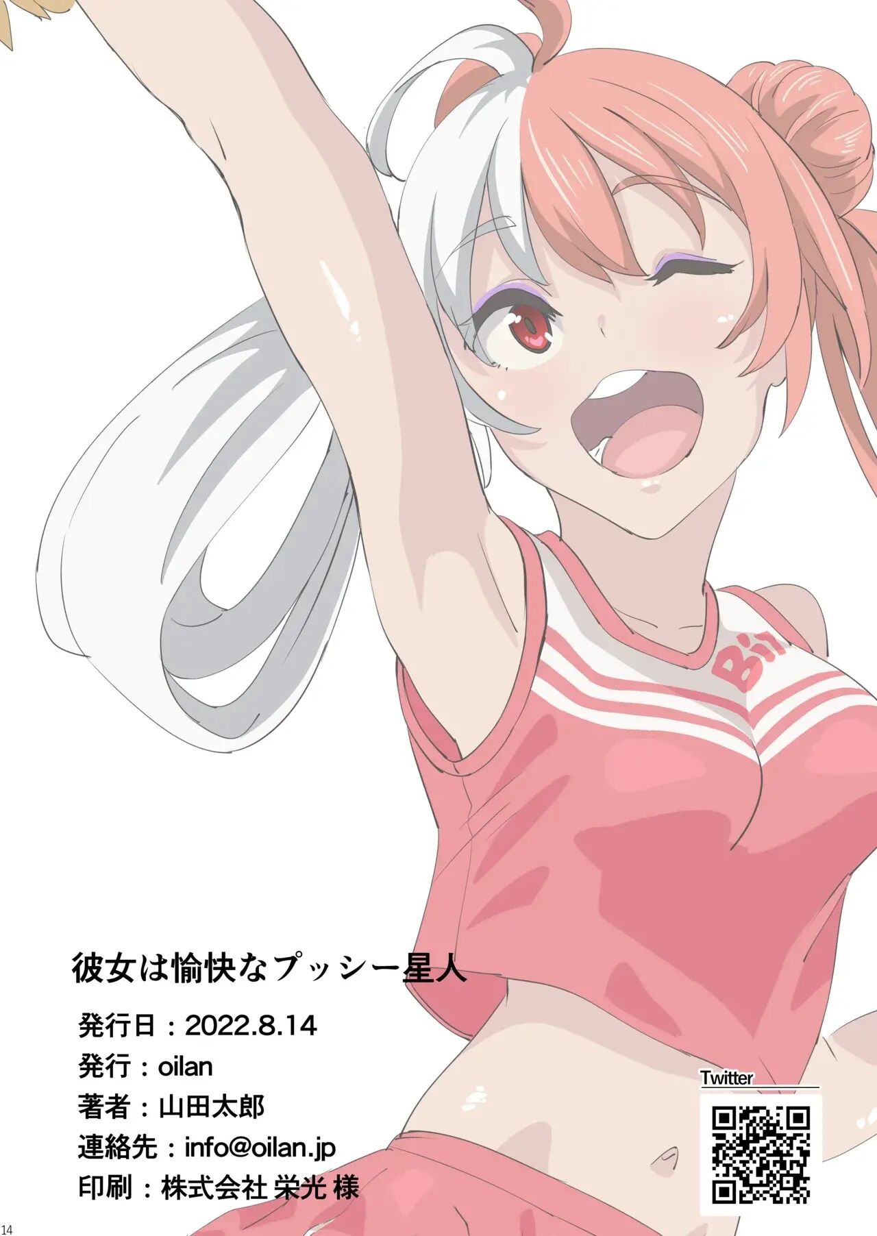 She's A Cheerful, Passionate Alien 1