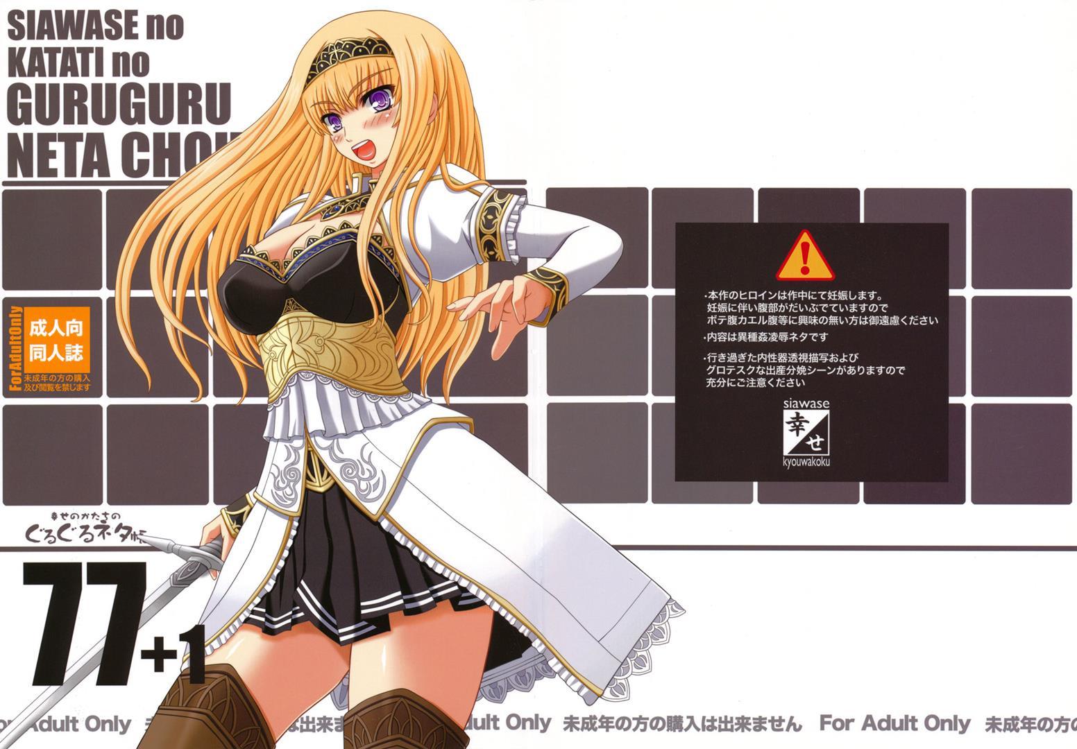 Shiawase No Katachi No Guruguru Netachou 77+1 Chapter 1 Page 2