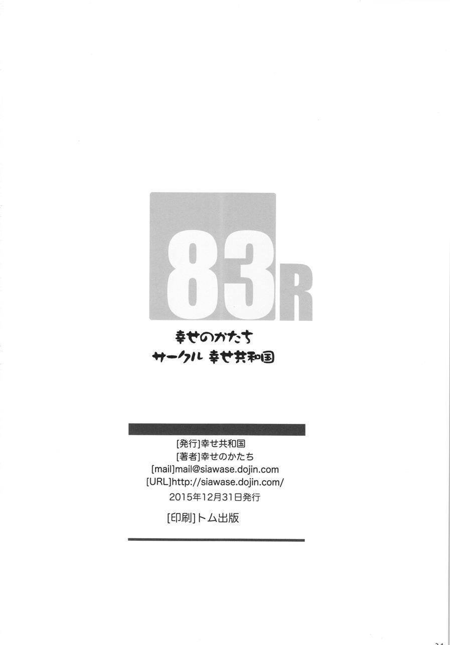 Shiawase No Katachi No Guruguru Netachou 83