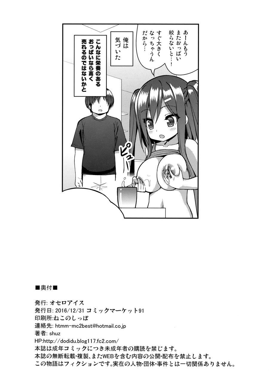 Shiboritotte Ageru Ne 1