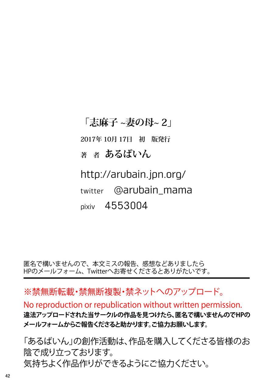 Shimako ~mother Of Wife~ 2