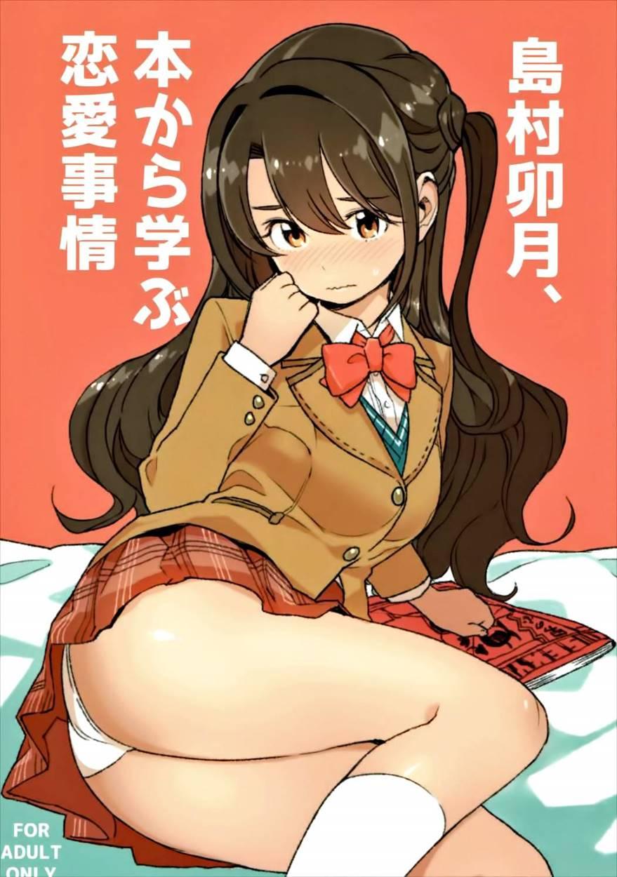 Shimamura Uzuki Hon Kara Manabu Rennai Jijou 1