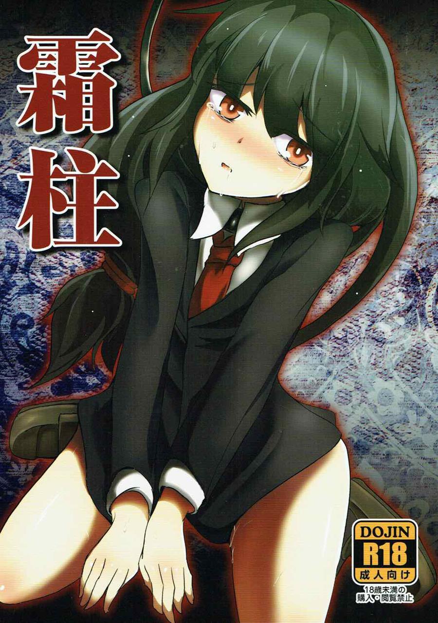 Shimobashira 1