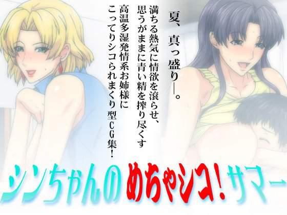 Shin-chan's Crazy Jerk-off! Summer 1