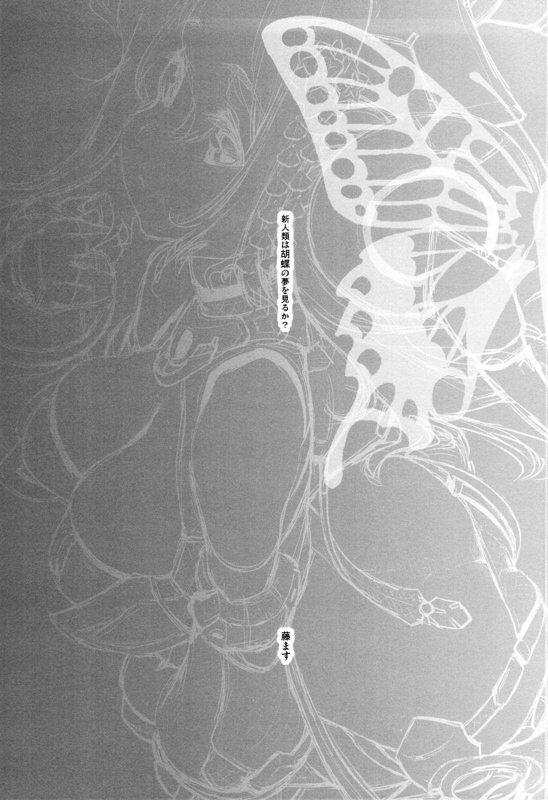 Shinjinrui Wa Kochou No Yume Wo Miruka? Chapter 1 Page 2