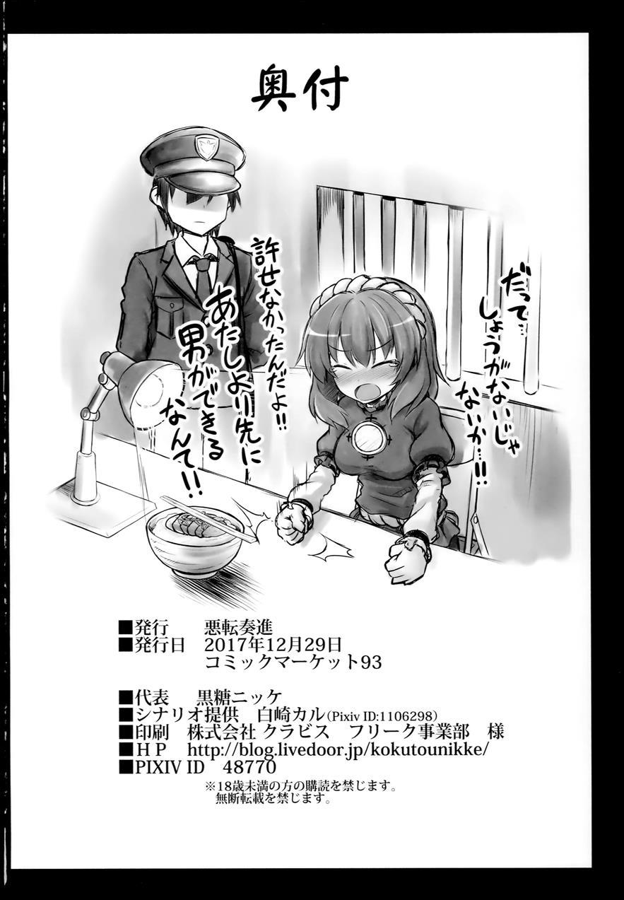 Shinkou No Tame Ni Sanae-san Ga Shokushu De Muriyari Kaihatsu Sareru Moriya Jinja 1