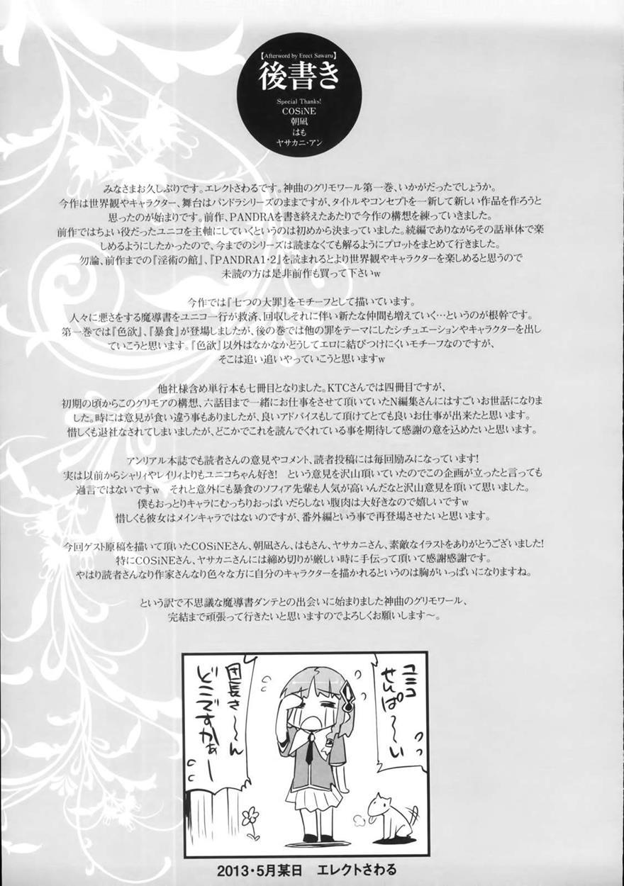 Shinkyoku No Grimoire 1