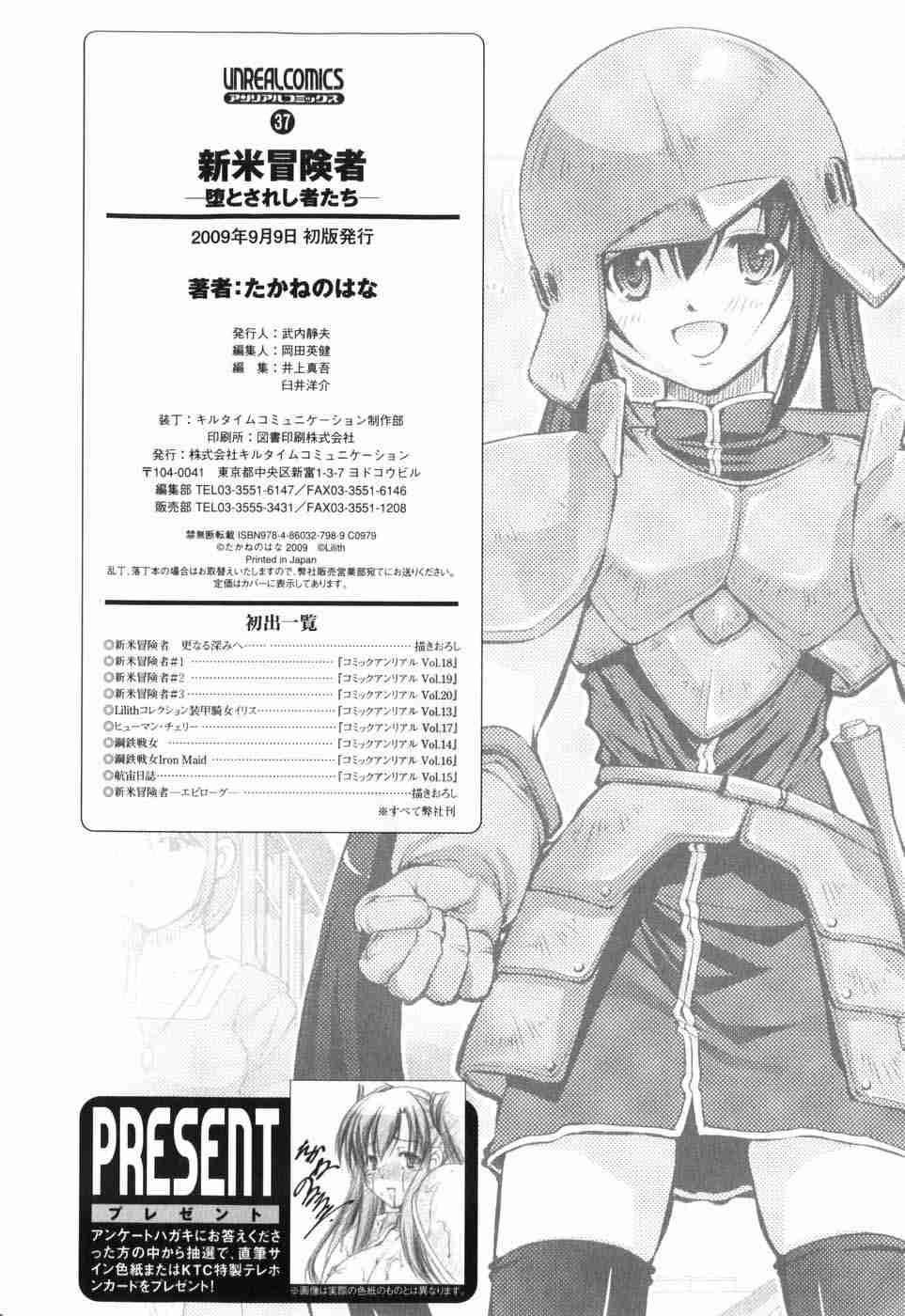Shinmai Boukensha 1