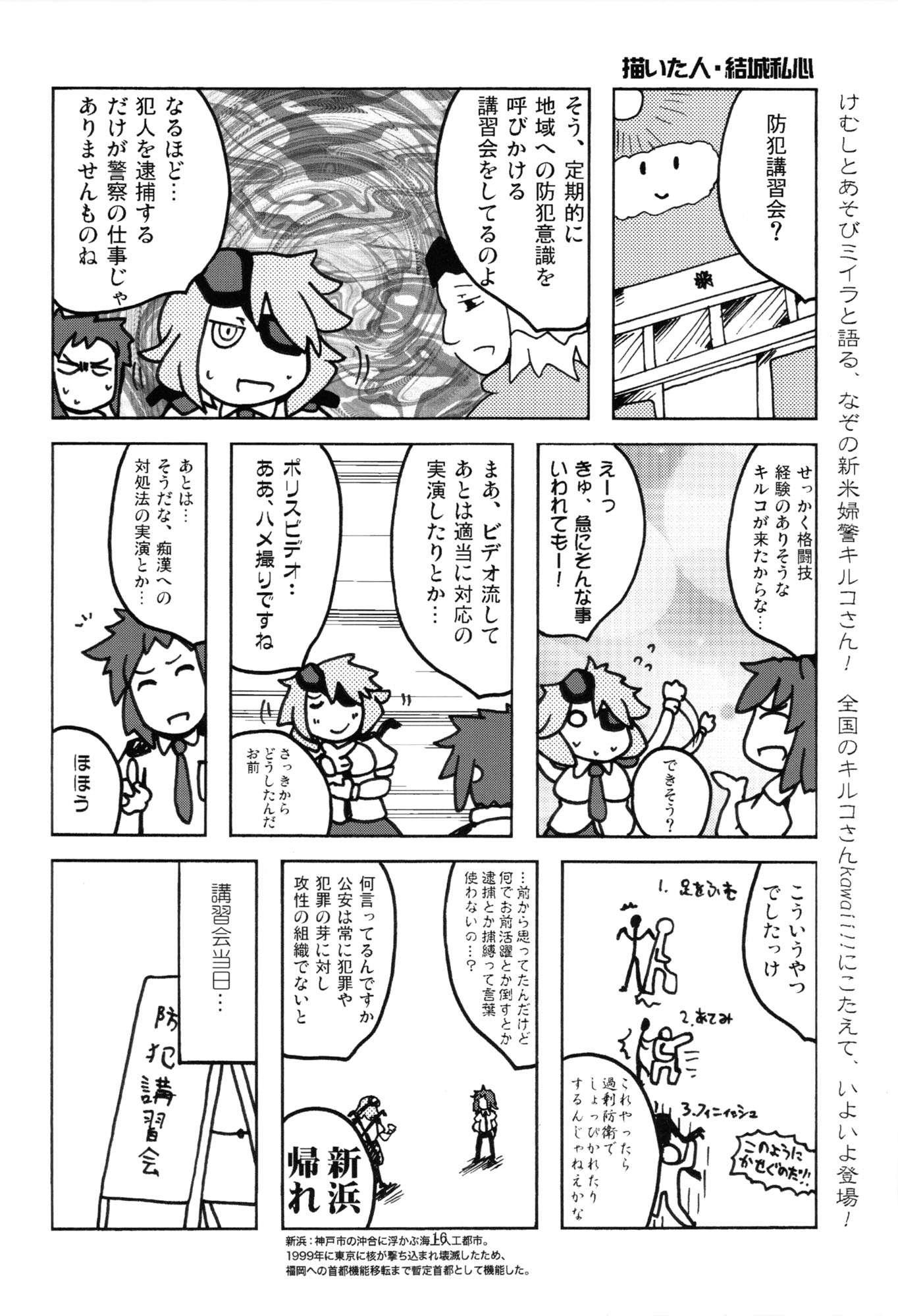Shinmai Fukei Kiruko-san Dj - Kiruko-san Joshiryoku Kyouka Daisakusen!! 1