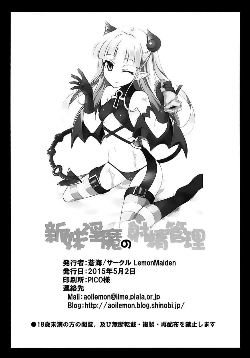 Shinmai Inma No Shasei Kanri 1