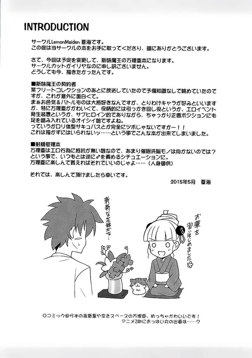 Shinmai Inma No Shasei Kanri 1