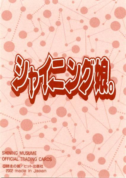 Shinning Musume 1
