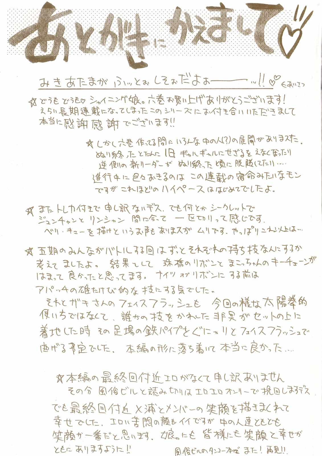 Shinning Musume 6