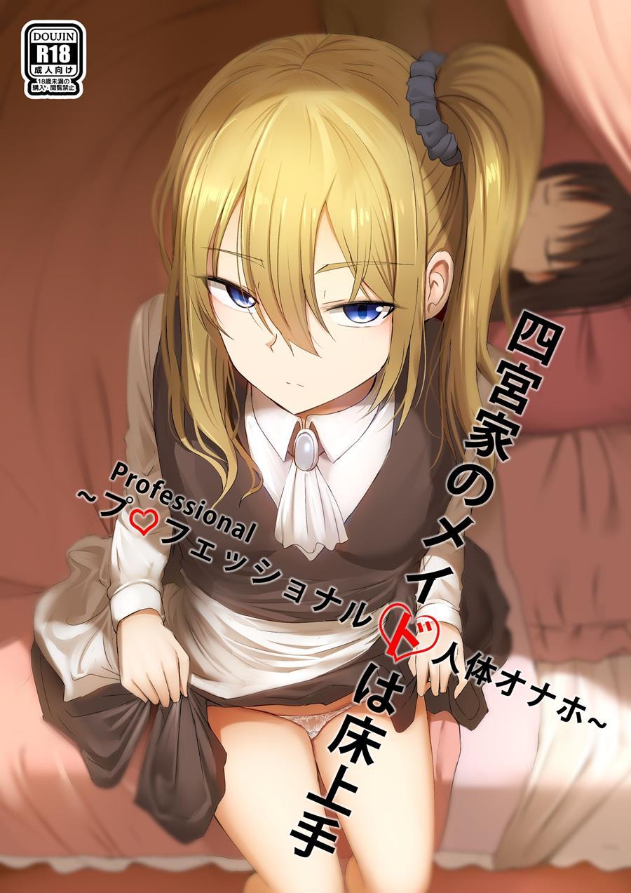 Shinomiya No Maid Wa Tokojyouzu - Professional Jintai Onahole 1