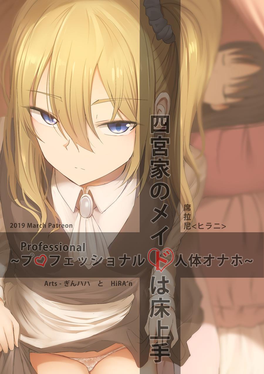 Shinomiya No Maid Wa Tokojyouzu - Professional Jintai Onahole 1