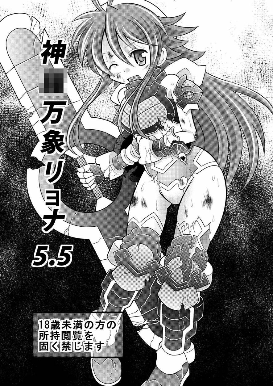 Shinra Banshou Ryona 5